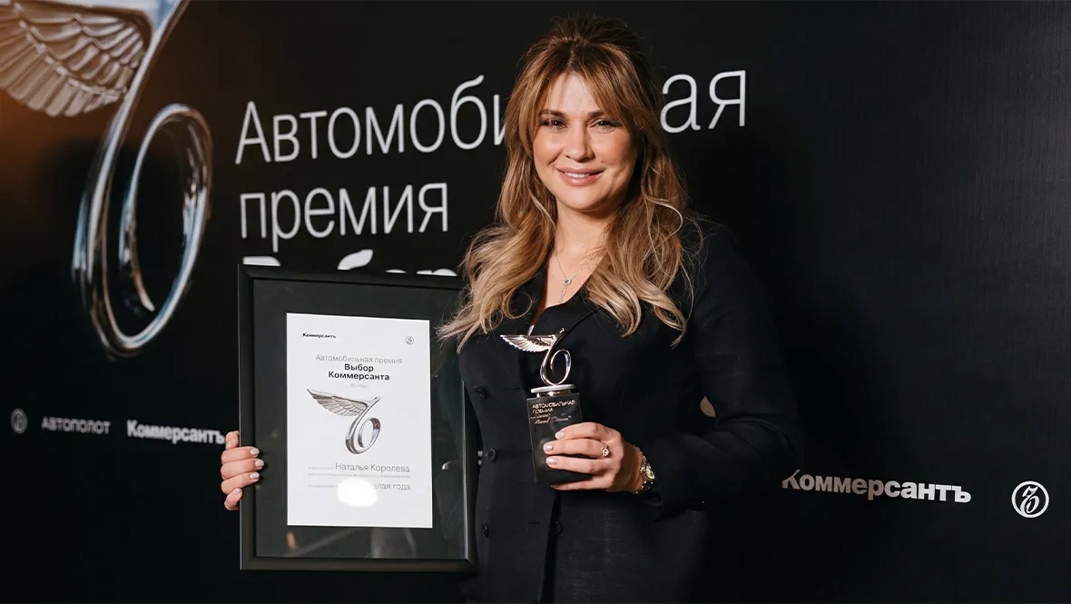 Наталья Королева признана «Автоперсоной года» по версии издания «Коммерсантъ»