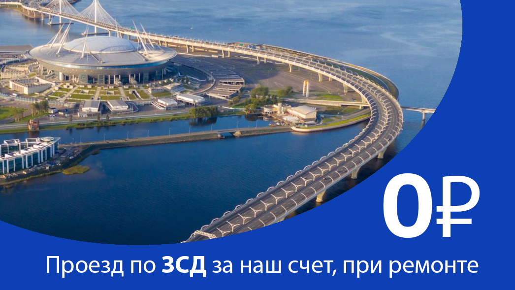 Вы издалека? Оплата проезда по ЗСД за наш счет!