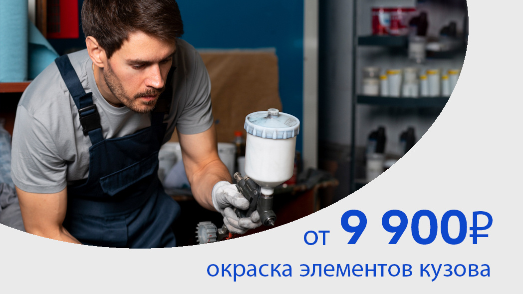 Кузовной ремонт по выгодным ценам