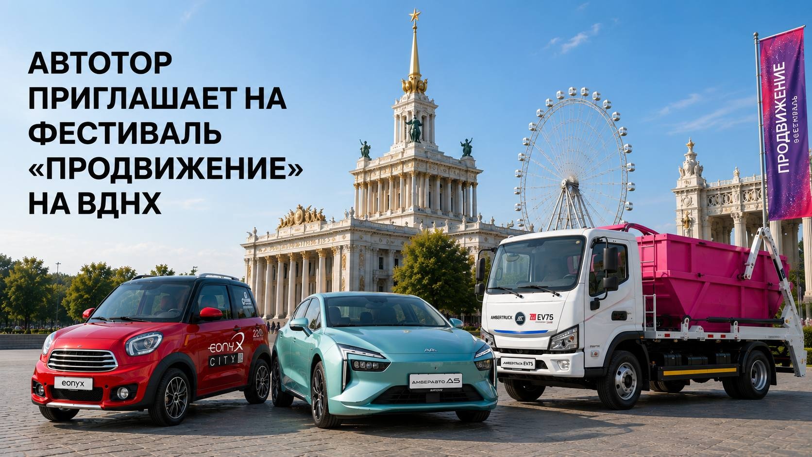 фестиваль на вднх