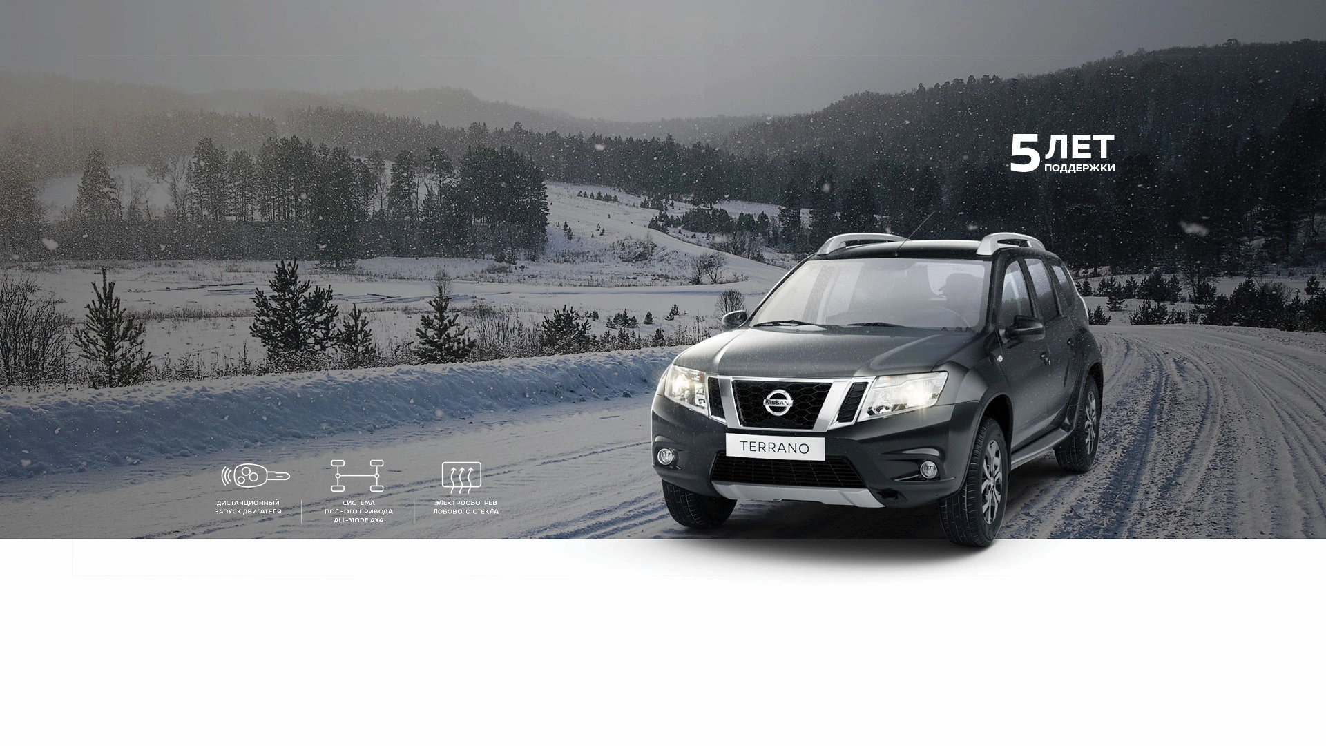 Новый Ниссан Террано (Nissan Terrano) 2022 купить у официального дилера в  Новосибирске по цене от от 1 690 000 руб.