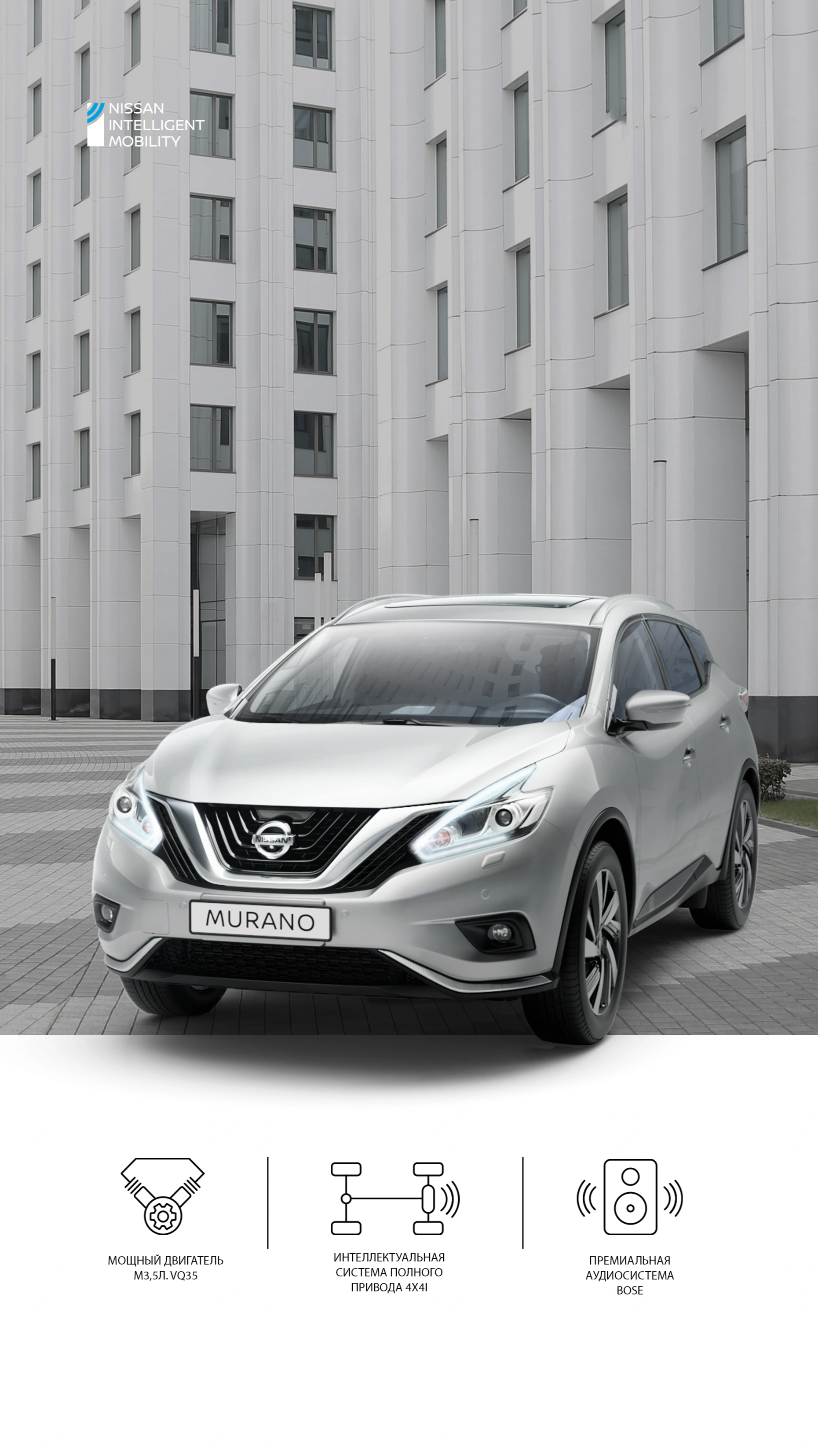 Nissan Murano - купить у официального дилера Ниссан в СПб