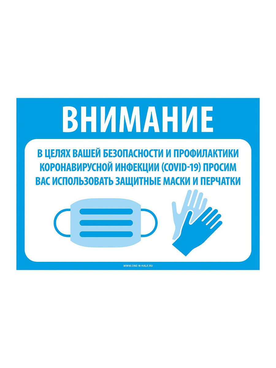Использованные маски и перчатки табличка