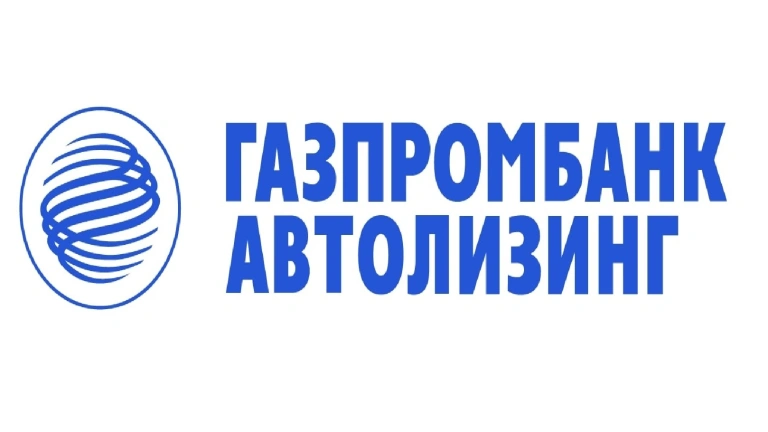 Газпромбанк Автолизинг